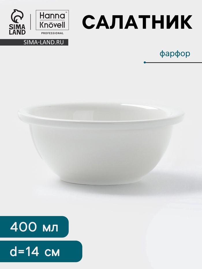 Салатник Hanna Knövell, 400 мл, d=14 см, фарфор, белый - Фото 1