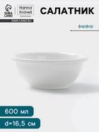 Салатник Hanna Knövell, 600 мл, d=16.5 см, фарфор, белый - Фото 1