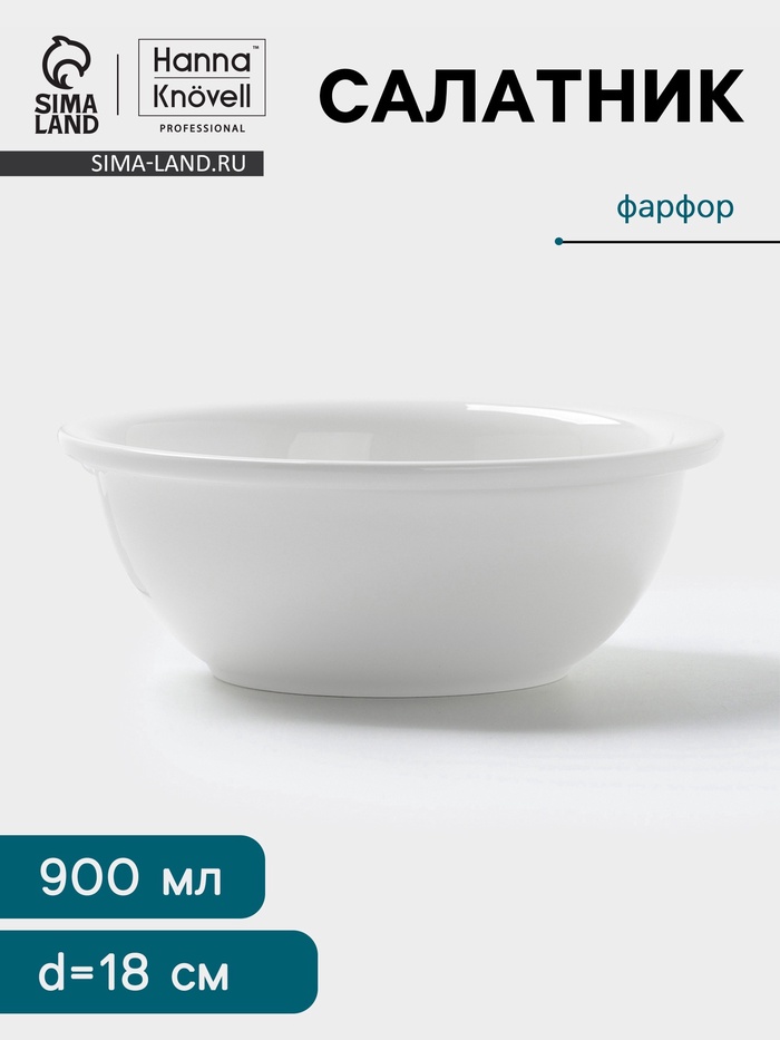 Салатник Hanna Knövell, 900 мл, d=18 см, фарфор, белый - Фото 1