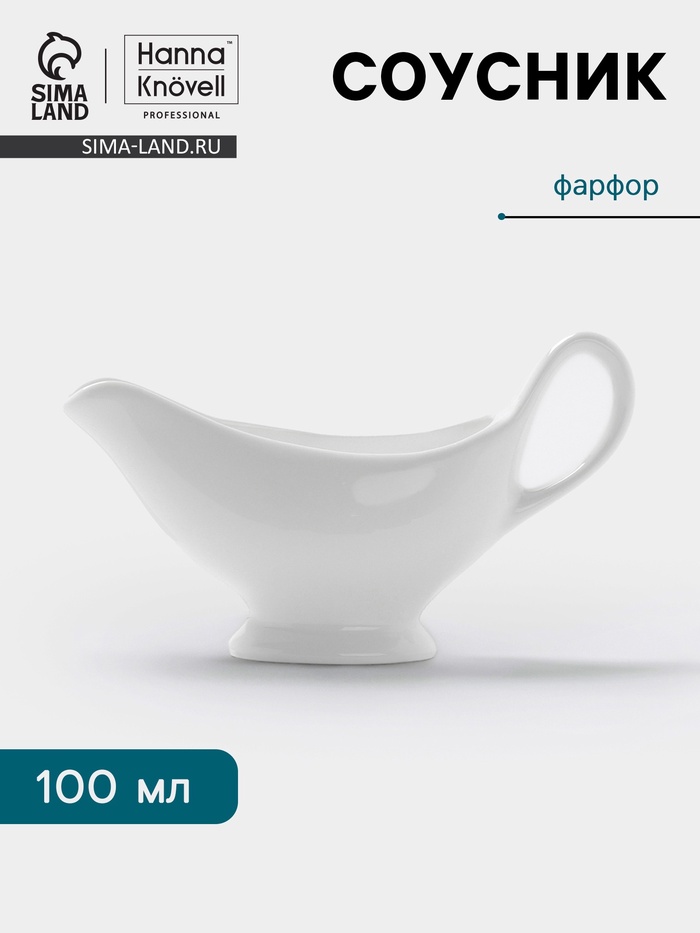 Соусник Hanna Knövell, 100 мл, с ручкой, фарфор, белый - Фото 1
