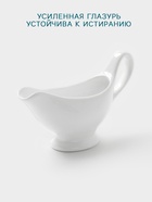 Соусник Hanna Knövell, 100 мл, с ручкой, фарфор, белый - Фото 3