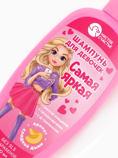 Шампунь детский для девочек «Самая яркая», аромат сладкой дыни, 250 мл.