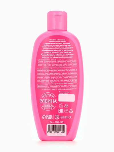 Шампунь детский для девочек «Самая яркая», аромат сладкой дыни, 250 мл.