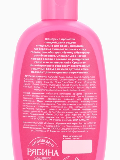 Шампунь детский для девочек «Самая яркая», аромат сладкой дыни, 250 мл.