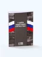Подарочный набор «23 февраля», термостакан, ежедневник А6, 120 л., брелок, ручка 10657328 - фото 16370698