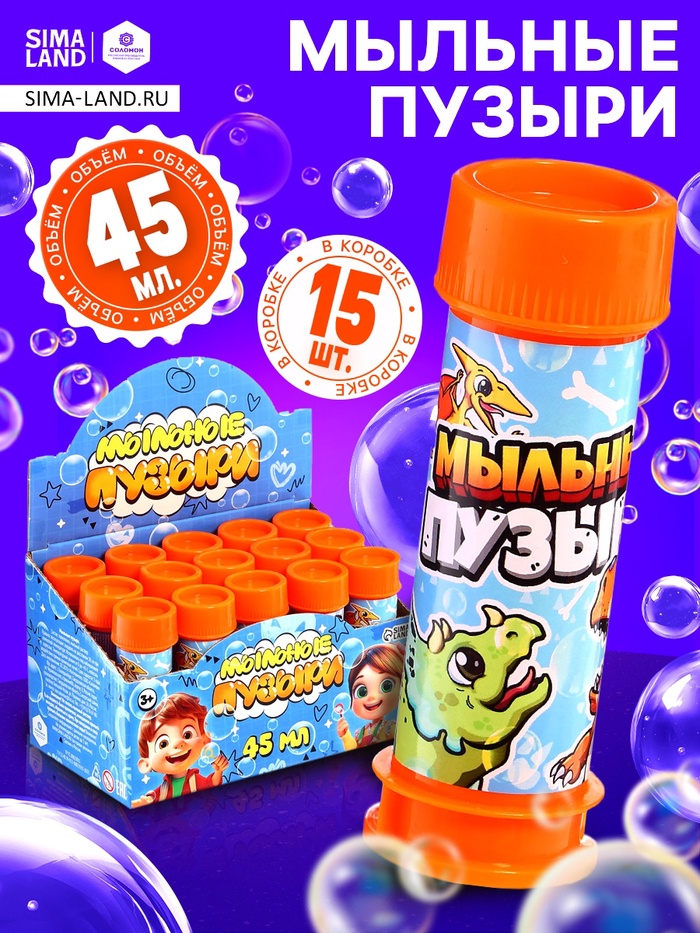 Мыльные пузыри, 45 мл оранжевые - Фото 1