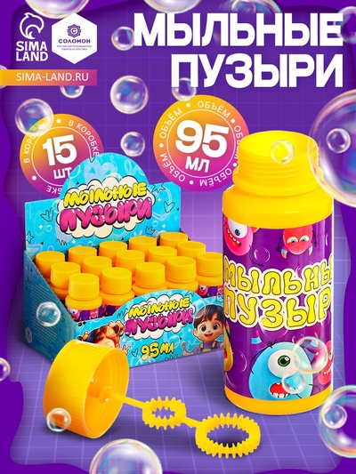 Мыльные пузыри, 95 мл жёлтые, (набор 15 шт.)