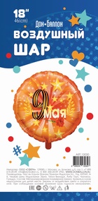Воздушный шар фольгированный 18" «9 мая», 1 шт. (комплект 2 шт) - фото 35698937