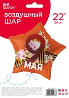 Воздушный шар фольгированный 18" «9 мая», 1 шт. - фото 35698944