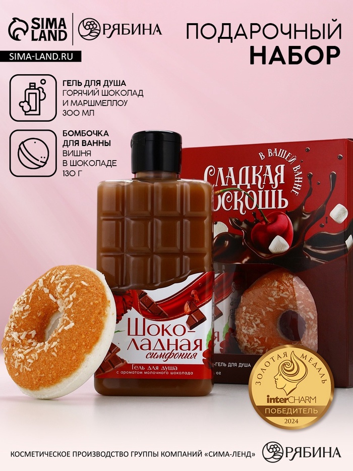 Подарочный набор женский «Сладкая роскошь», гель для душа, бомбочка для ванны