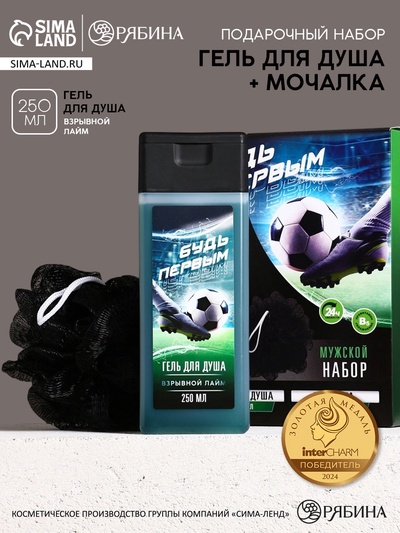 Подарочный набор «Будь первым», гель для душа 250 мл и мочалка для тела, Чистое счастье