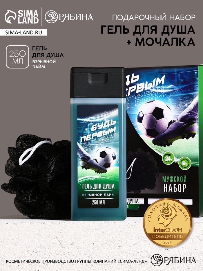 Подарочный набор «Будь первым», гель для душа 250 мл и мочалка для тела, Чистое счастье - Фото 1