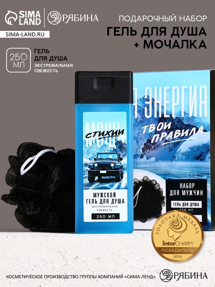 Подарочный набор «Твоя энергия», гель для душа 250 мл и мочалка для тела, Чистое счастье - Фото 1