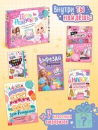 Подарочный набор для девочки «Скоро мой День рождения», 5 книг, 7 сюрпризов - Фото 2