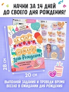 Подарочный набор для девочки «Скоро мой День рождения», 5 книг, 7 сюрпризов - Фото 4