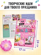 Подарочный набор для девочки «Скоро мой День рождения», 5 книг, 7 сюрпризов - Фото 5