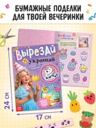 Подарочный набор для девочки «Скоро мой День рождения», 5 книг, 7 сюрпризов - Фото 6