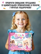 Подарочный набор для девочки «Скоро мой День рождения», 5 книг, 7 сюрпризов - Фото 9