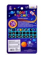 УЦЕНКА Проектор - фонарик «Полёт в космос», 3 слайда, 24 картинки - Фото 7