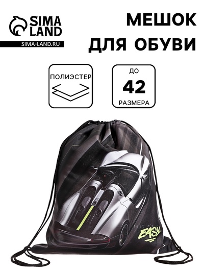 Мешок для обуви Stavia на шнурке, с принтом, размер 43×0.5×36 см, серый