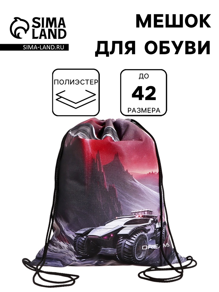Мешок для обуви «Космос» Stavia на шнурке, размер 43×0.5×36 см, чёрный - Фото 1