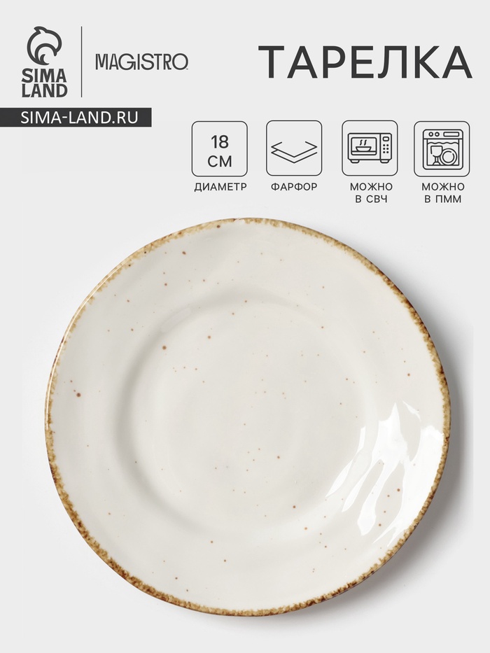 Тарелка Magistro Alpine Frost, d=18 см, фарфор, белая - Фото 1