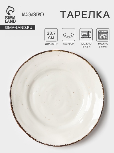 Тарелка Magistro Alpine Frost, d=23.7 см, фарфор, белая