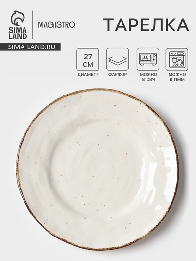 Тарелка Magistro Alpine Frost, d=27 см, фарфор, белая