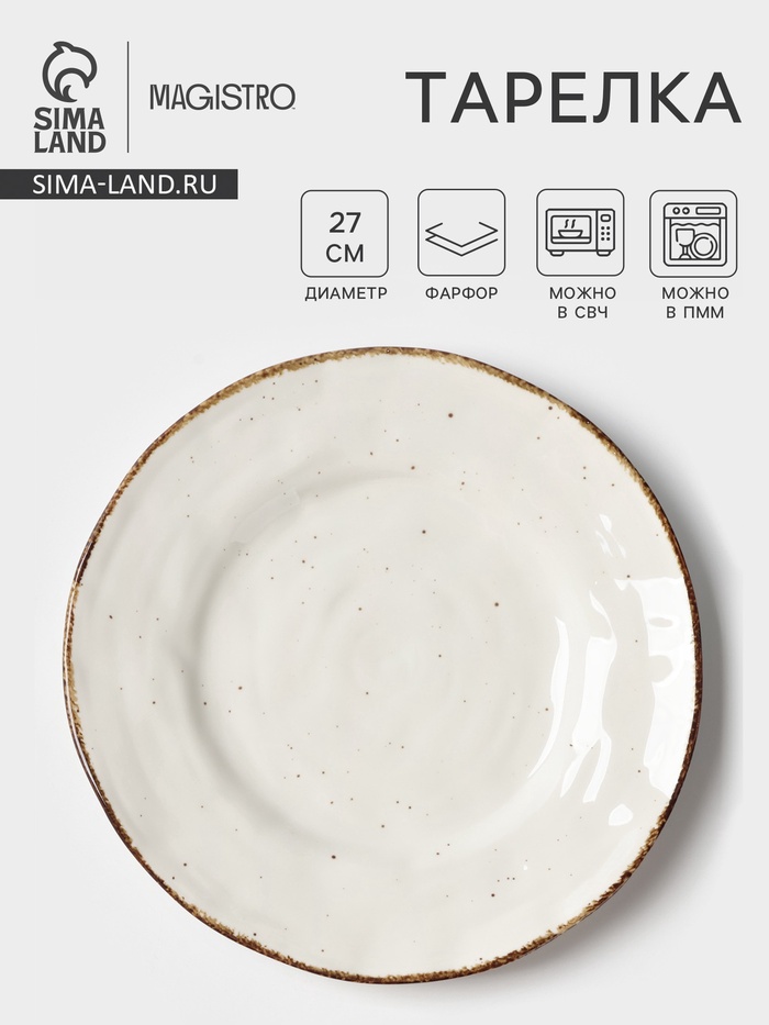 Тарелка Magistro Alpine Frost, d=27 см, фарфор, белая - Фото 1
