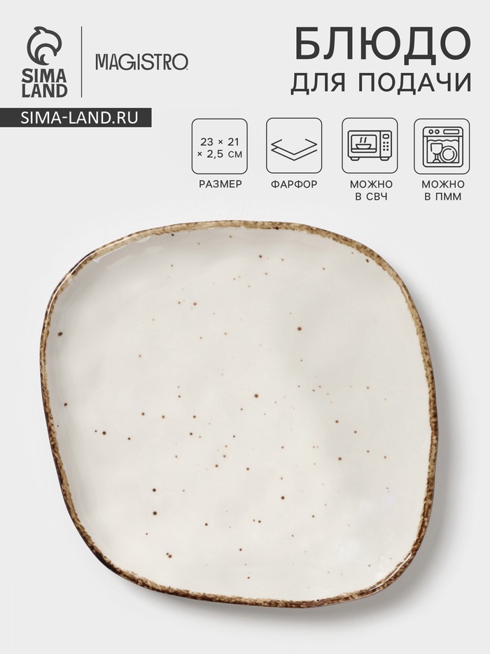 Блюдо для подачи Magistro Alpine Frost, 23×21×2.5, фарфор, белое - Фото 1