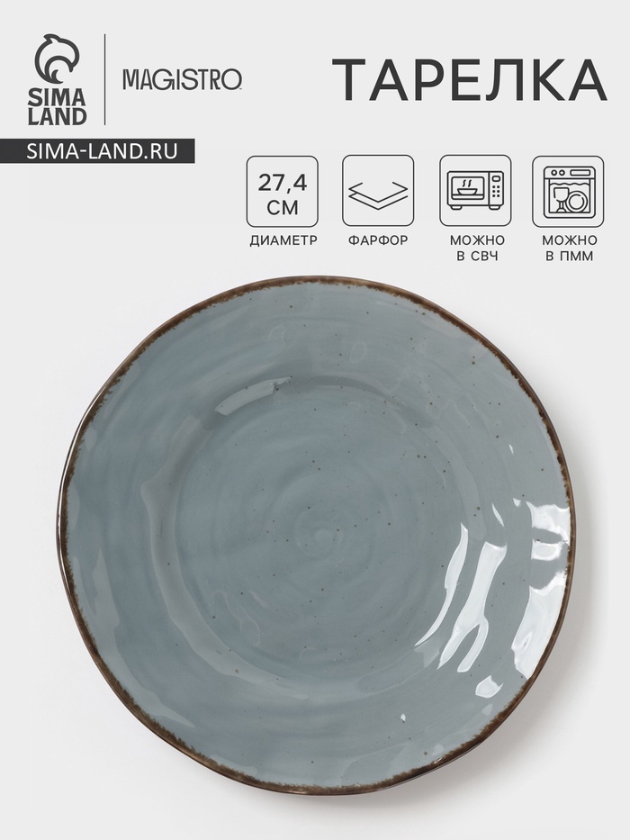 Тарелка Magistro Alpine Frost, d=27.4 см, фарфор, голубовато-серый - Фото 1
