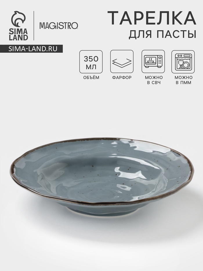 Тарелка глубокая Magistro Alpine Frost, 350 мл, d=23 см, фарфор, голубовато-серый - Фото 1