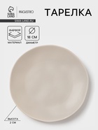 Тарелка Magistro Potter, d=17.7 см, фарфор, светло-серая - Фото 1
