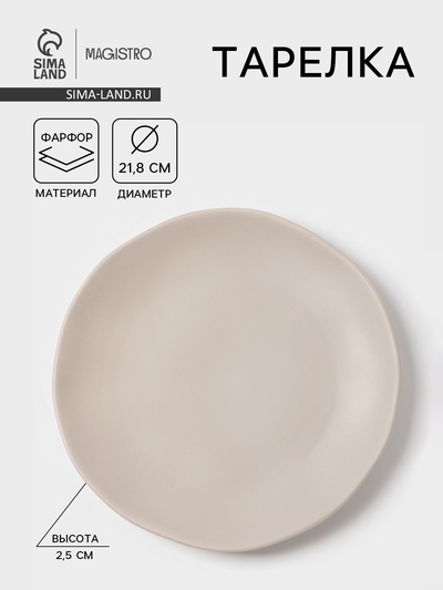 Тарелка Magistro Potter, d=21.8 см, фарфор, светло-серая