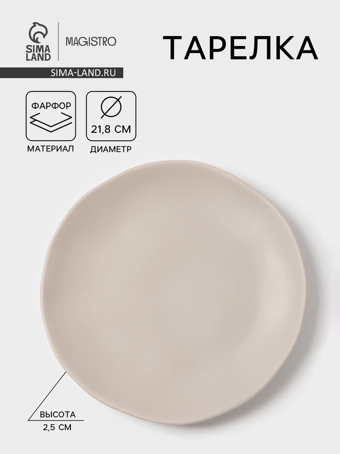 Тарелка Magistro Potter, d=21.8 см, фарфор, светло-серая