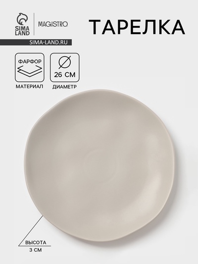 Тарелка Magistro Potter, d=26 см, фарфор, светло-серая