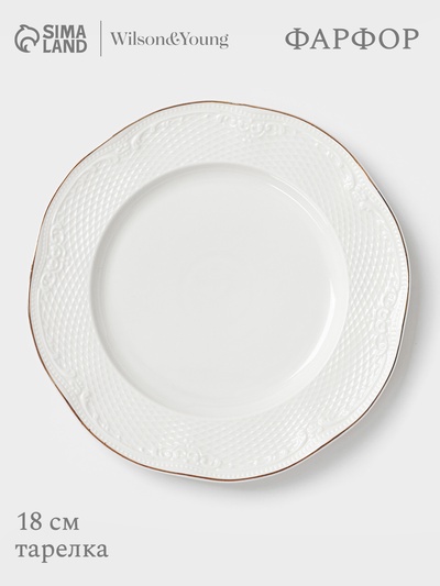 Тарелка WY Empire, d=18 см, фарфор, белая