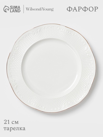 Тарелка WY Empire, d=21 см, фарфор, белая