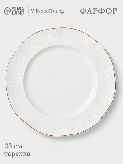 Тарелка WY Empire, d=23 см, фарфор, белая