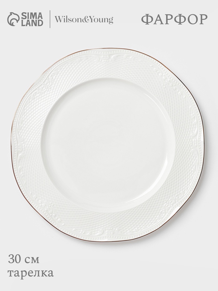 Тарелка WY Empire, d=30 см, фарфор, белая - Фото 1