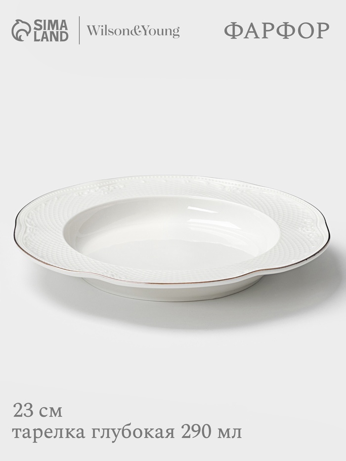 Тарелка глубокая WY Empire, 290 мл, d=23 см, фарфор, белая - Фото 1
