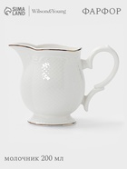 Молочник WY Empire, 200 мл, фарфор, белый - Фото 1