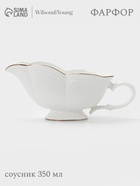 Соусник WY Empire, 350 мл, фарфор, белый - Фото 1