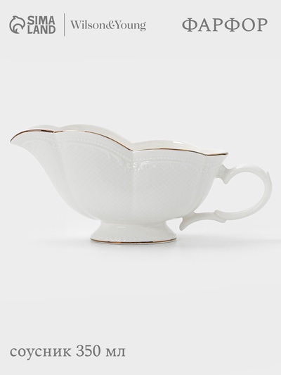 Соусник WY Empire, 350 мл, фарфор, белый