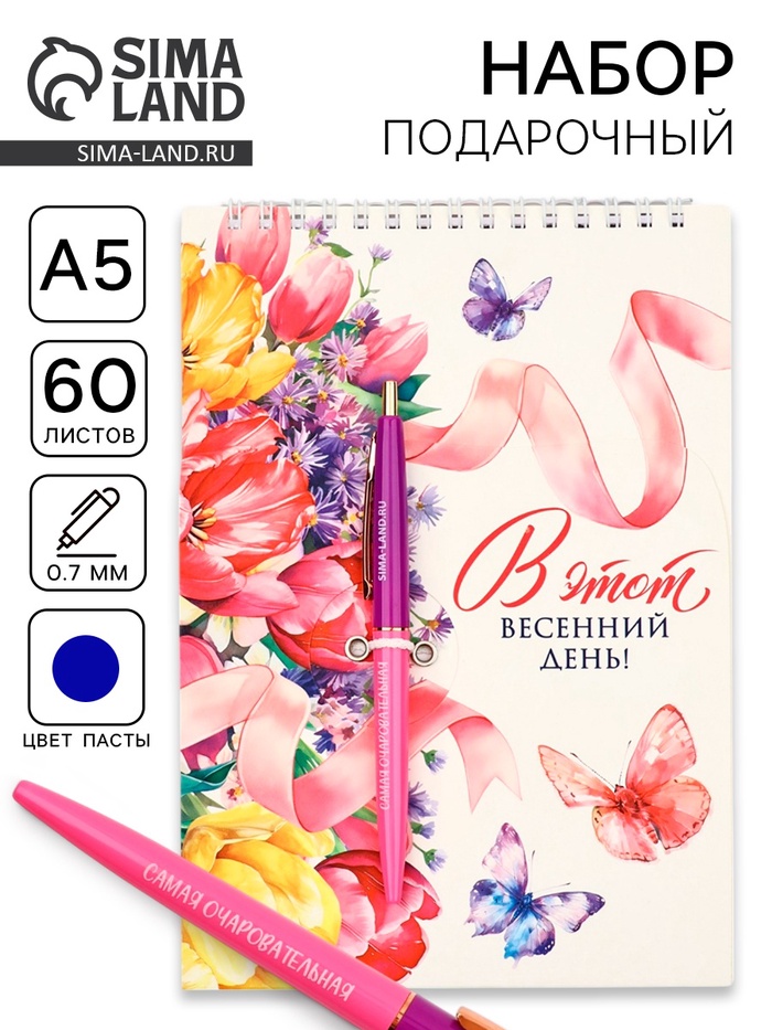 Подарочный набор, блокнот А5, 60 л., ручка шариковая «В этот весенний день» - Фото 1