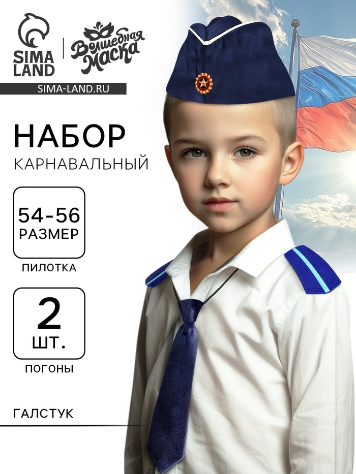 Карнавальный набор «Лётчик ВВС»: пилотка р-р 54-56, погоны 2 шт., галстук - Фото 1