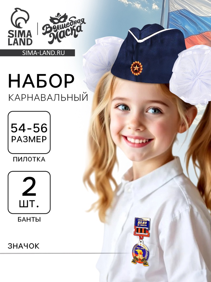 Карнавальный набор «Лётчица ВВС»: пилотка р-р 54-56, банты 2 шт., значок - Фото 1