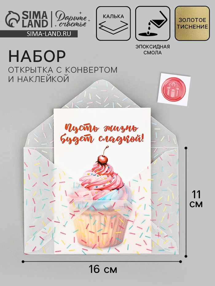 Открытка с конвертом и наклейкой «С днём рождения», тиснение, 11 х 16 см - Фото 1