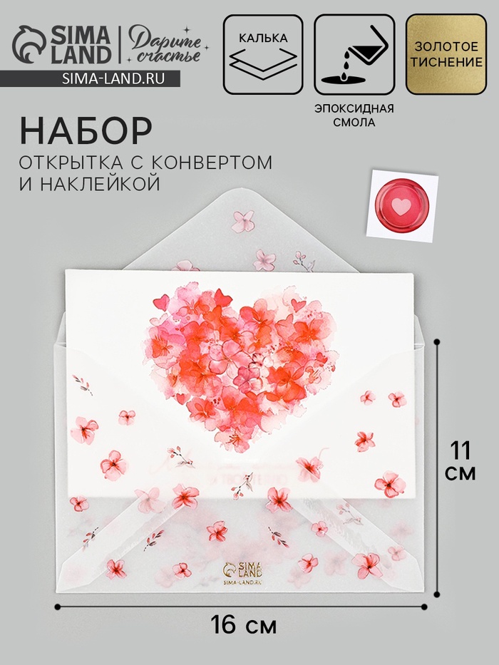 Открытка с конвертом и наклейкой «Мамочке», тиснение, 11 х 16 см - Фото 1