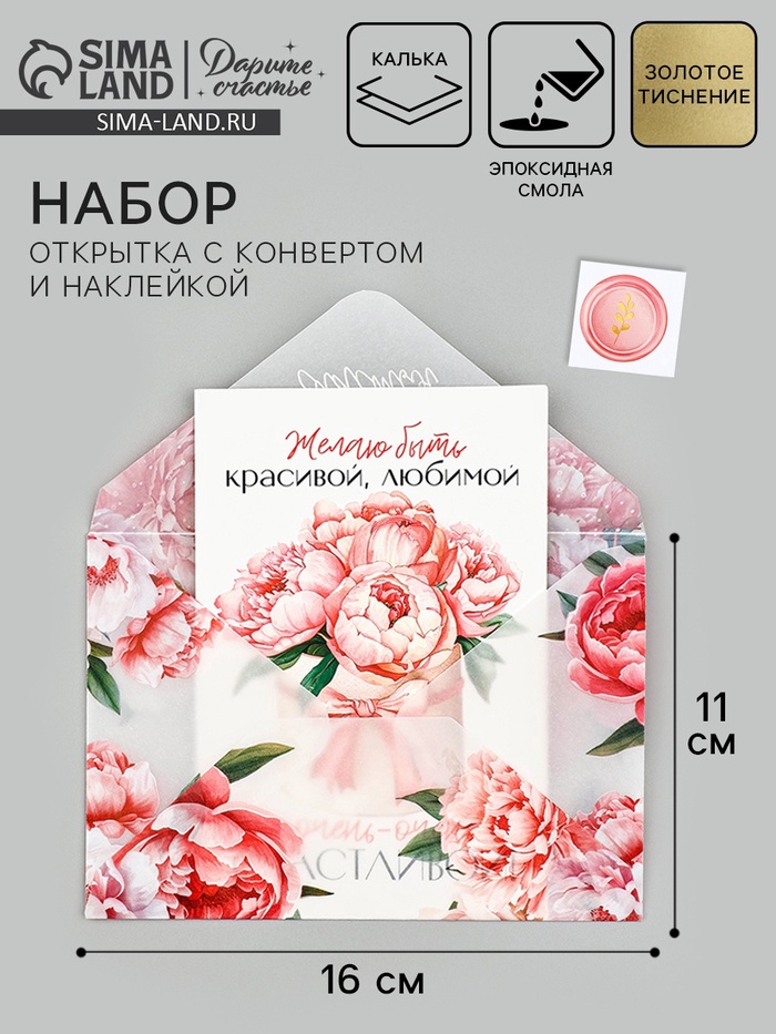 Открытка с конвертом и наклейкой «С пожеланием счастья», тиснение, 11 х 16 см - Фото 1